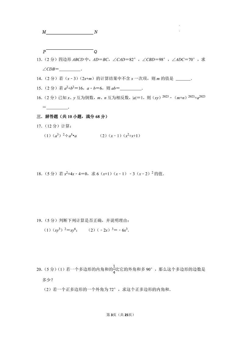 2023-2024七年级下数学期末预测考前押题卷2第3页