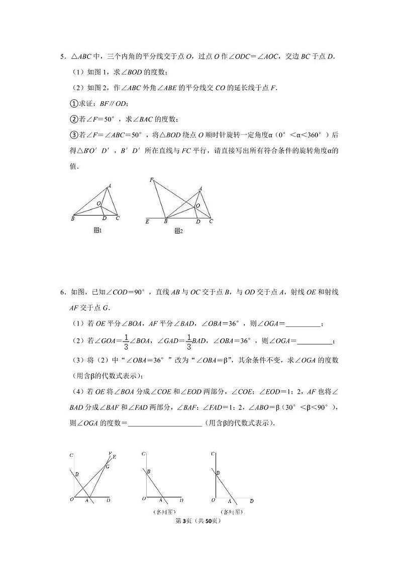 七年级下数学期末压轴题汇总练习试卷第3页