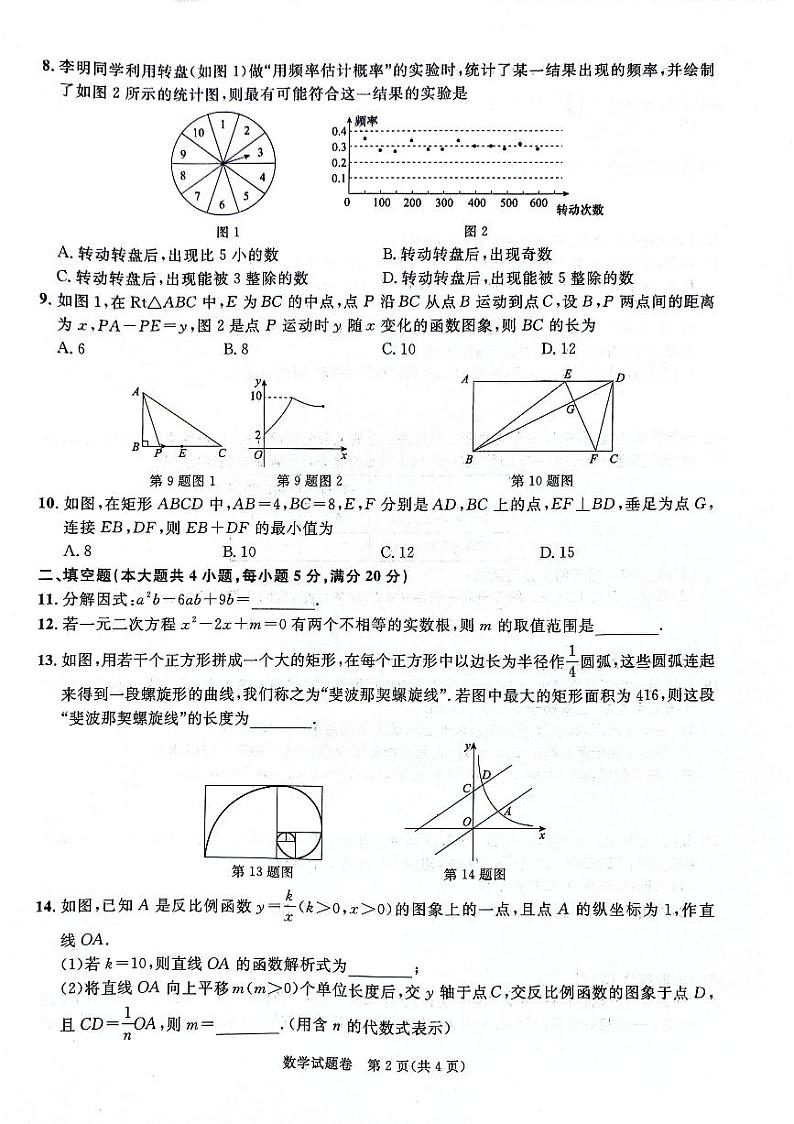 2024年安徽省安徽名校大联考中考三模数学试题第2页