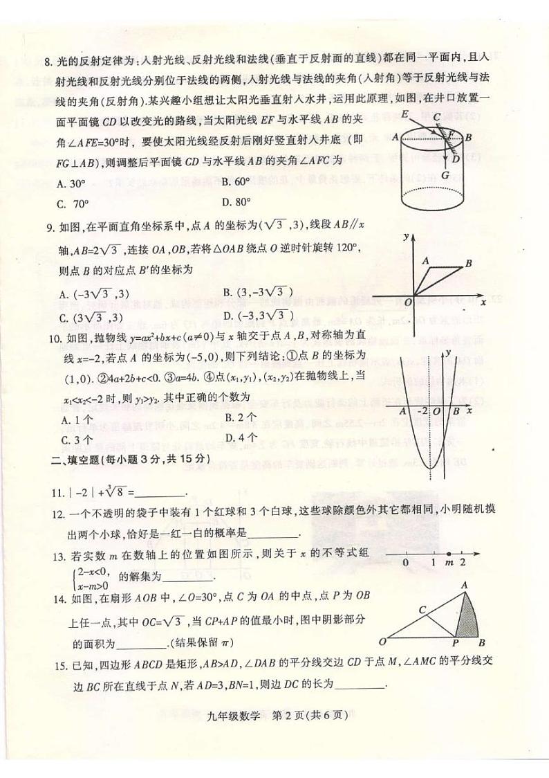 2024年河南省平顶山市九年级中考三模数学试题第2页