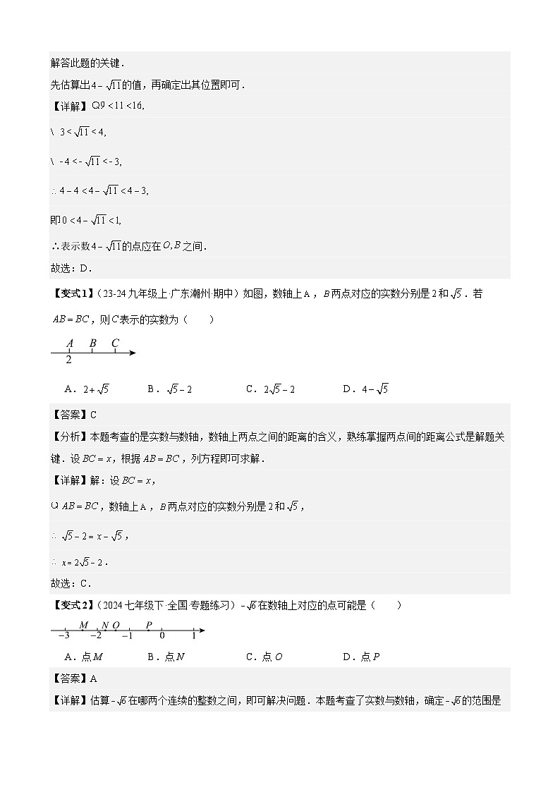 考题猜想2-2实数 七年级数学下学期期末考点大串讲（人教版）02