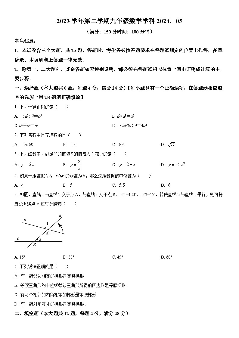 2024年上海市黄浦区中考三模数学试卷含详解第1页