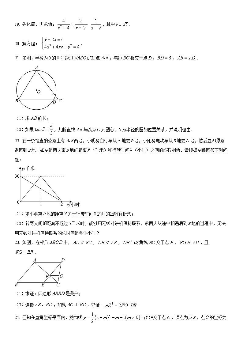 2024年上海市黄浦区中考三模数学试卷含详解第3页