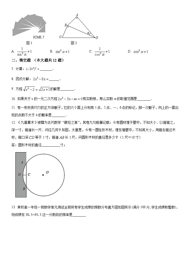 2024年上海市浦东新区中考三模数学试卷含详解02