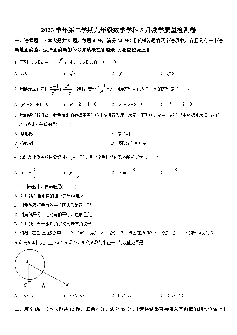 2024年上海市长宁区中考三模数学试卷含详解第1页