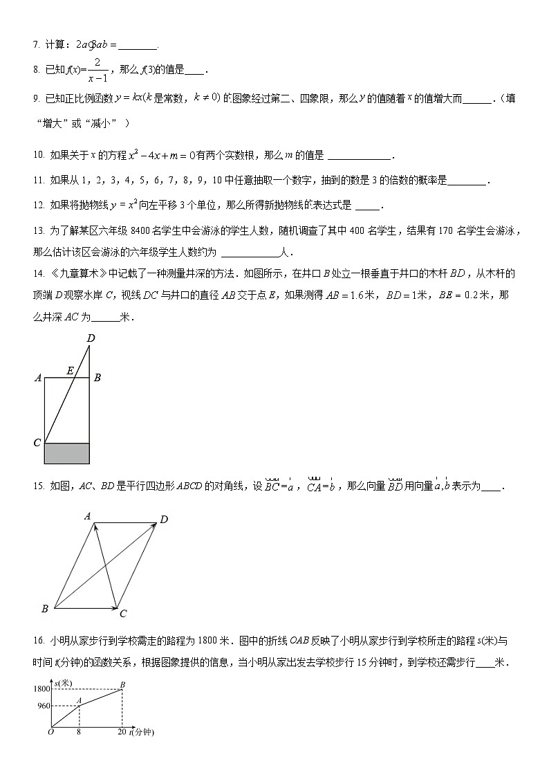 2024年上海市长宁区中考三模数学试卷含详解第2页