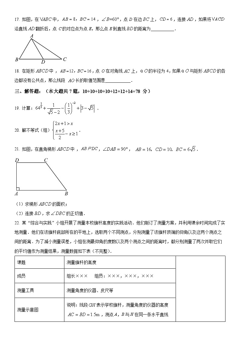 2024年上海市长宁区中考三模数学试卷含详解第3页