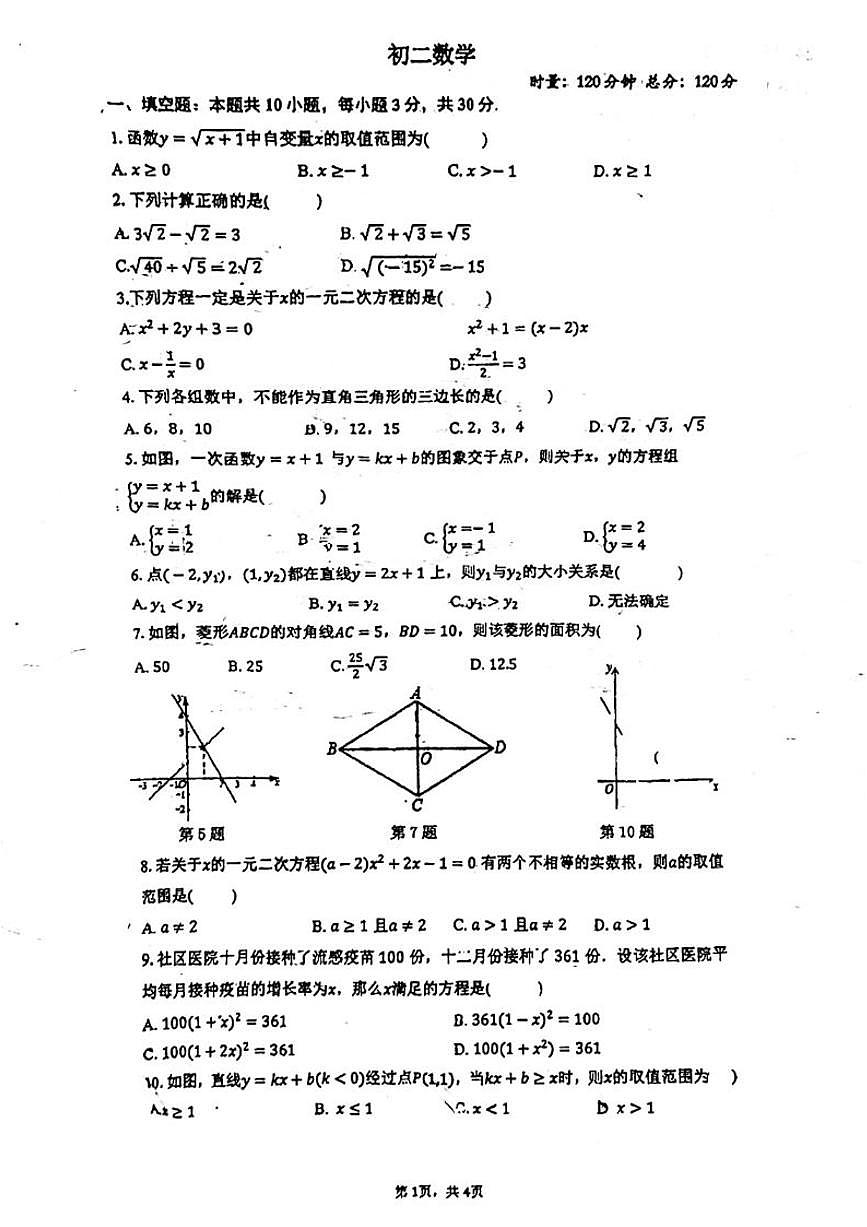 2024长沙立信中学初二下学期第三次月考数学试卷第1页