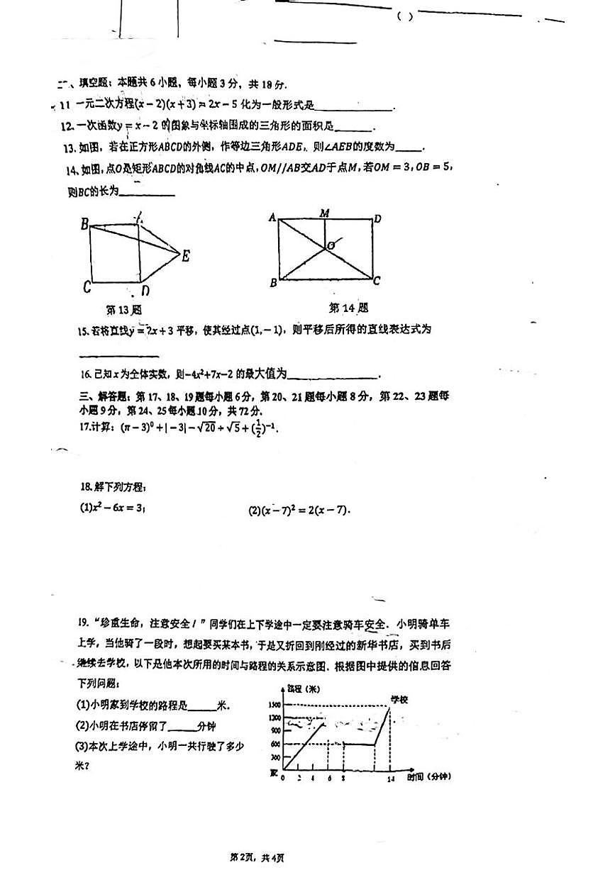 2024长沙立信中学初二下学期第三次月考数学试卷第2页