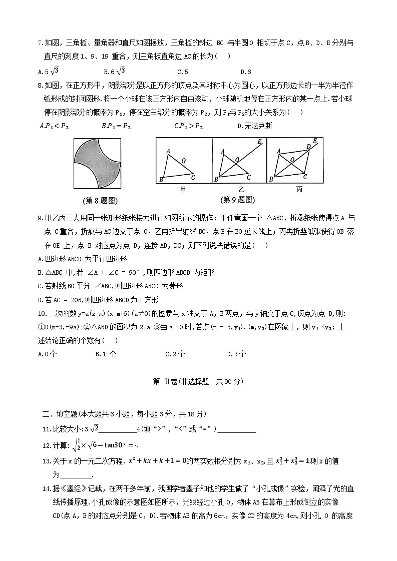 2024年山东省临沂市河东区中考二模数学试题第2页