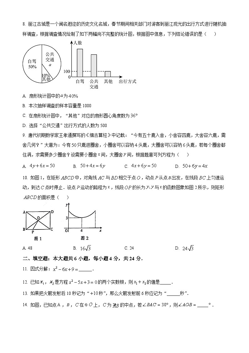 2024年甘肃省陇南市中考模拟联考数学（三）试题（原卷版）第2页