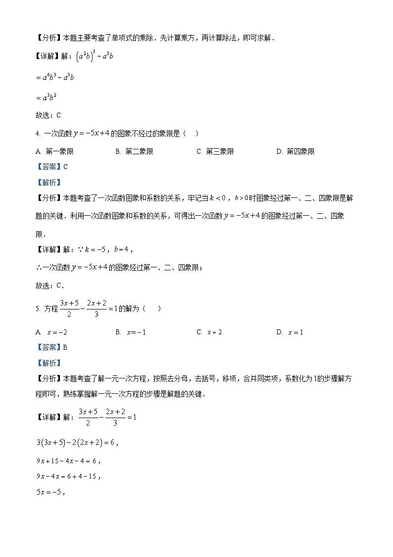 2024年甘肃省陇南市中考模拟联考数学（三）试题（解析版）第2页