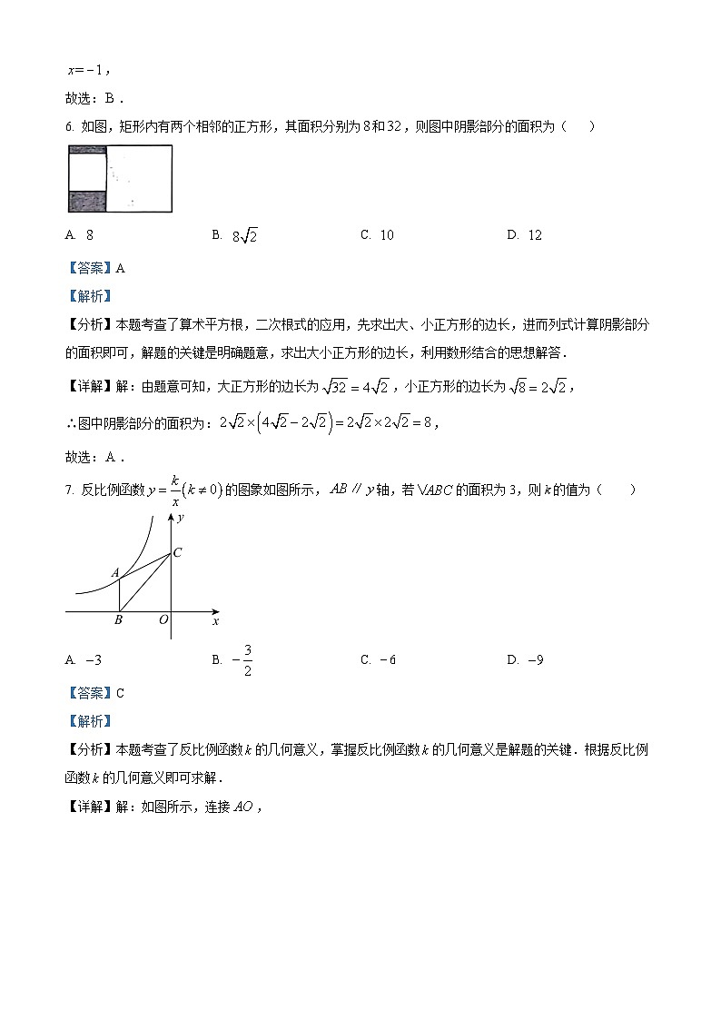 2024年甘肃省陇南市中考模拟联考数学（三）试题（解析版）第3页