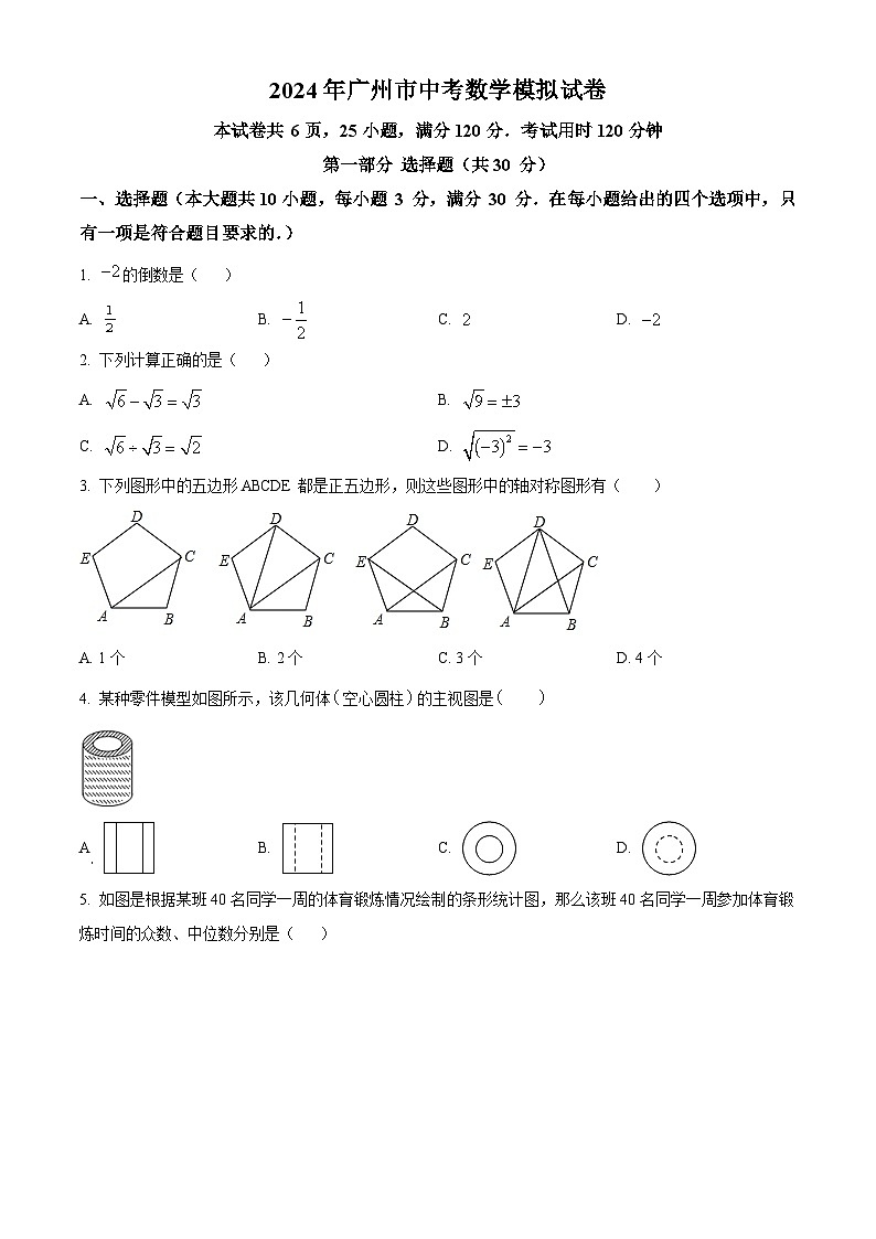 2024年广东省广州市广东广雅中学中考二模数学试题（原卷版+解析版）01