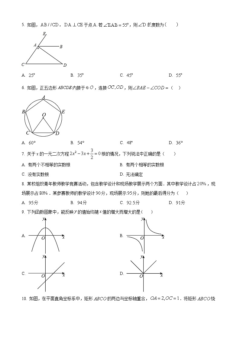 2024年河南省南阳市油田九年级中考二模数学试题（原卷版）第2页