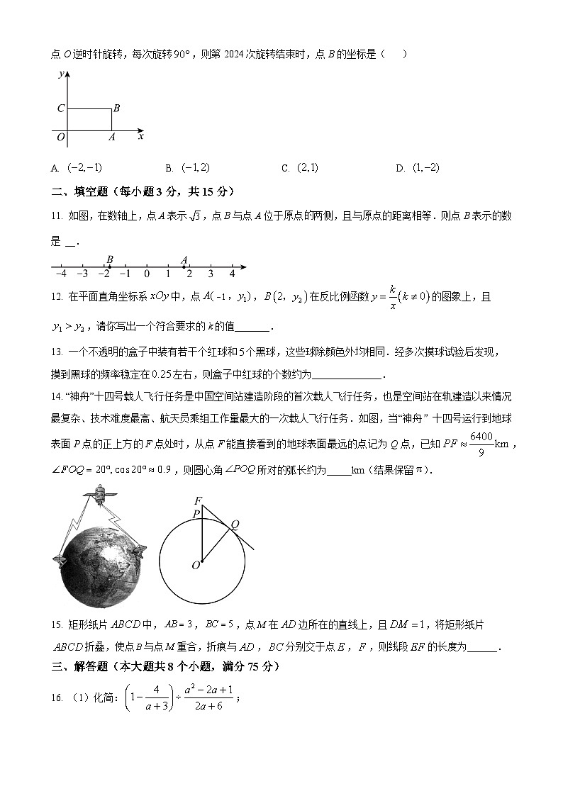 2024年河南省南阳市油田九年级中考二模数学试题（原卷版）第3页