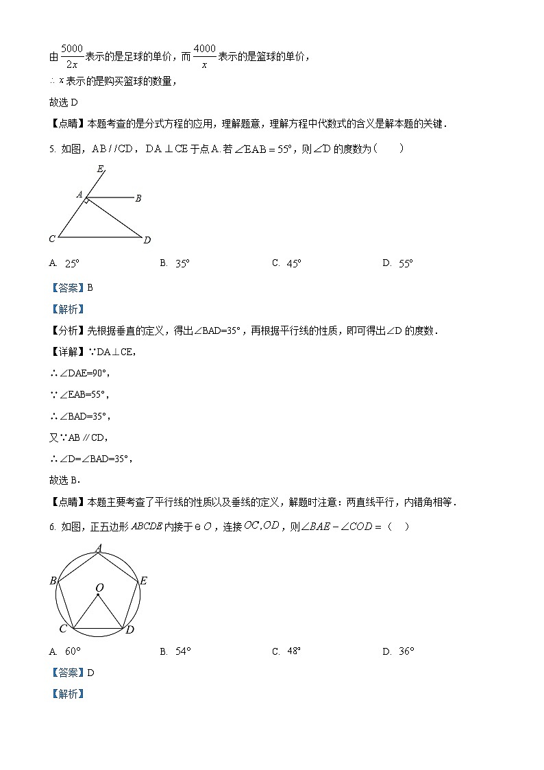 2024年河南省南阳市油田九年级中考二模数学试题（解析版）第3页