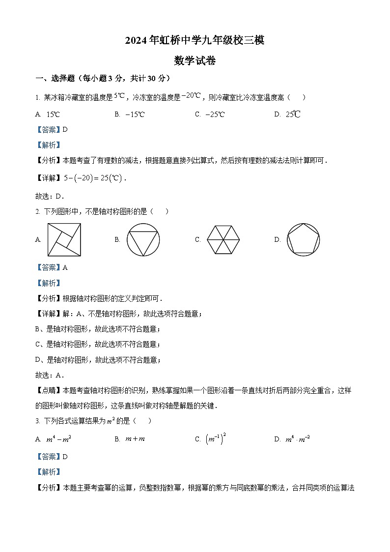 2024年黑龙江哈尔滨市虹桥初级中学中考三模数学试题（原卷版+解析版）01
