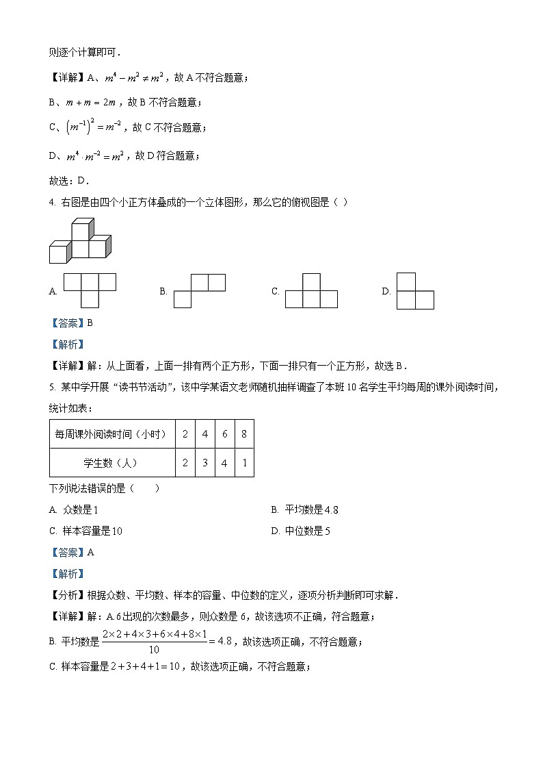 2024年黑龙江哈尔滨市虹桥初级中学中考三模数学试题（原卷版+解析版）02