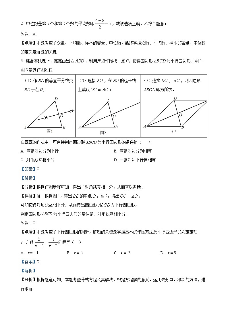 2024年黑龙江哈尔滨市虹桥初级中学中考三模数学试题（原卷版+解析版）03