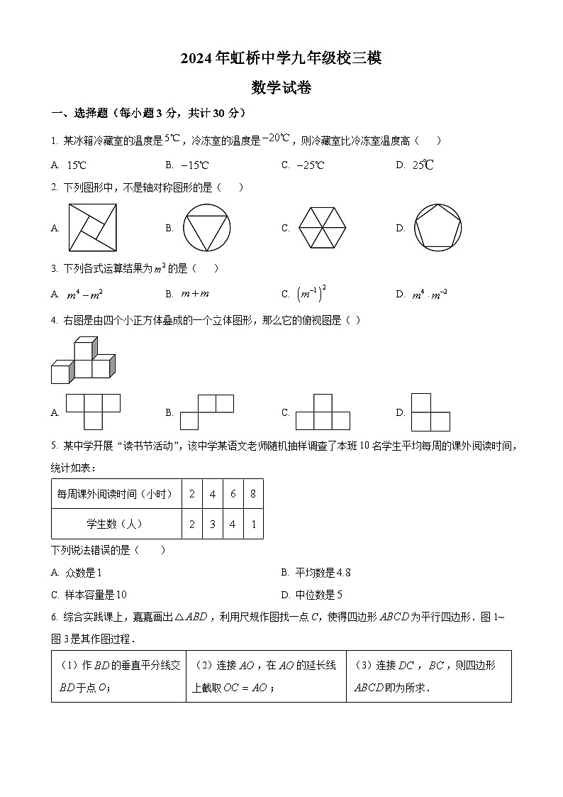 2024年黑龙江哈尔滨市虹桥初级中学中考三模数学试题（原卷版+解析版）01