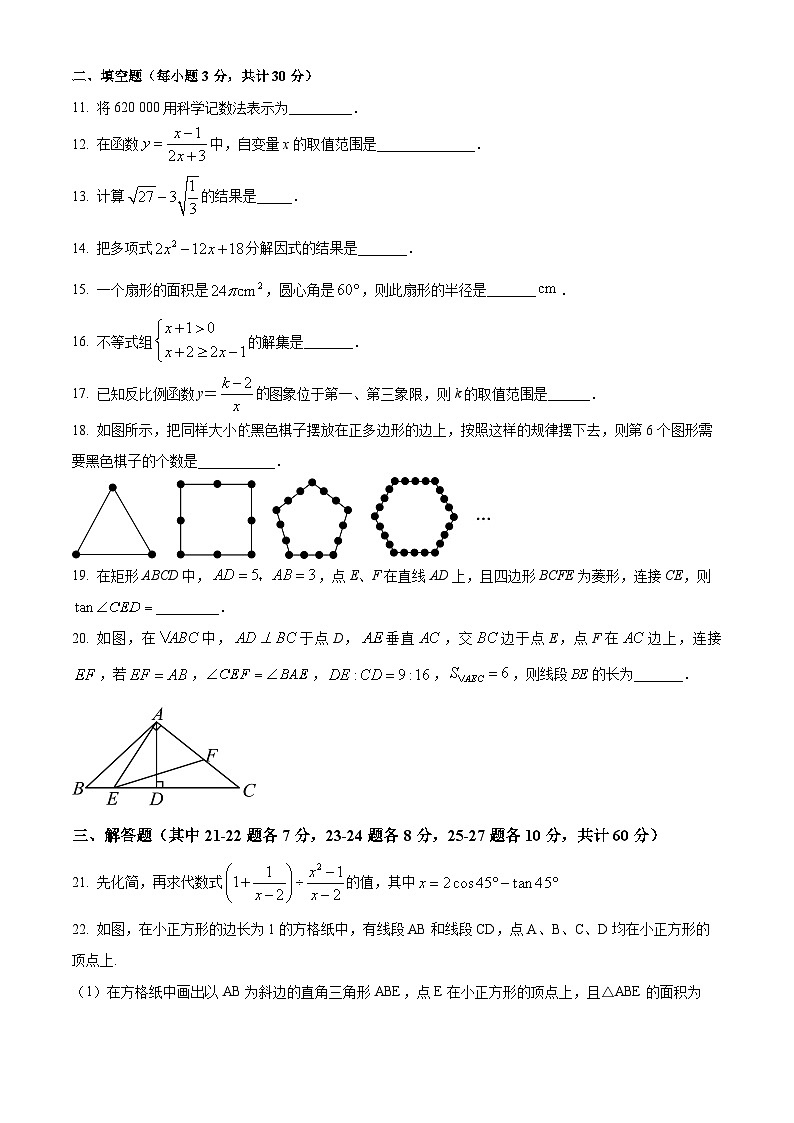 2024年黑龙江哈尔滨市虹桥初级中学中考三模数学试题（原卷版+解析版）03