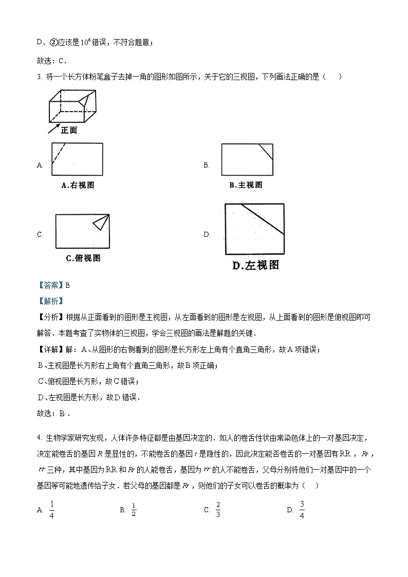 2024年河南省南阳市西峡县九年级中考二模考试数学试题（解析版）第2页