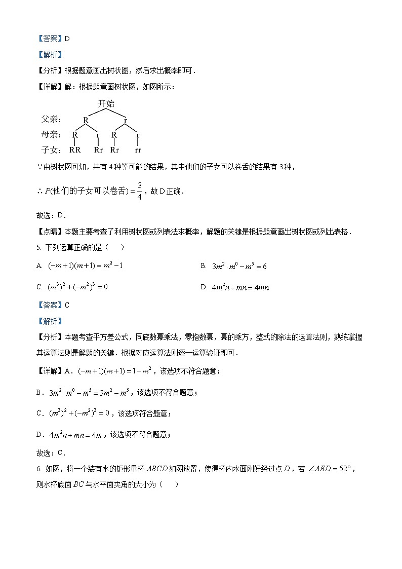 2024年河南省南阳市西峡县九年级中考二模考试数学试题（解析版）第3页
