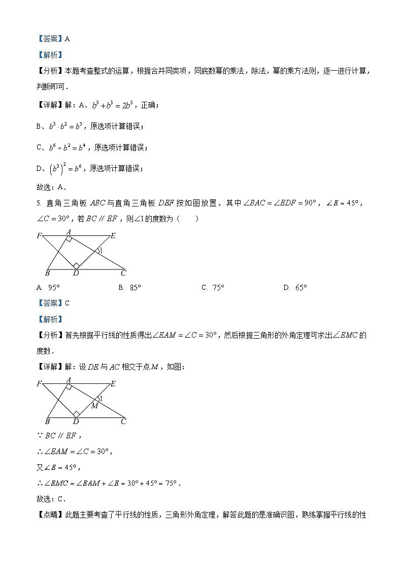 2024年湖北省利川市凉雾乡民族初级中学中考模拟数学试题（解析版）第3页