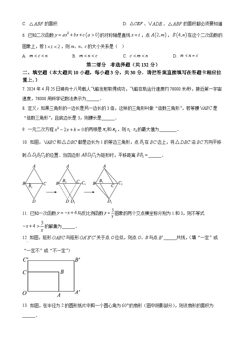 2024年江苏省泰州市高港区等2地中考二模数学试题（原卷版+解析版）02