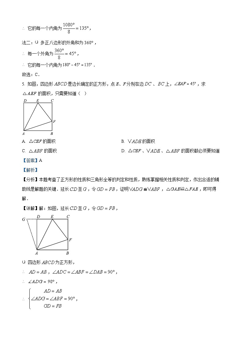 2024年江苏省泰州市高港区等2地中考二模数学试题（原卷版+解析版）03