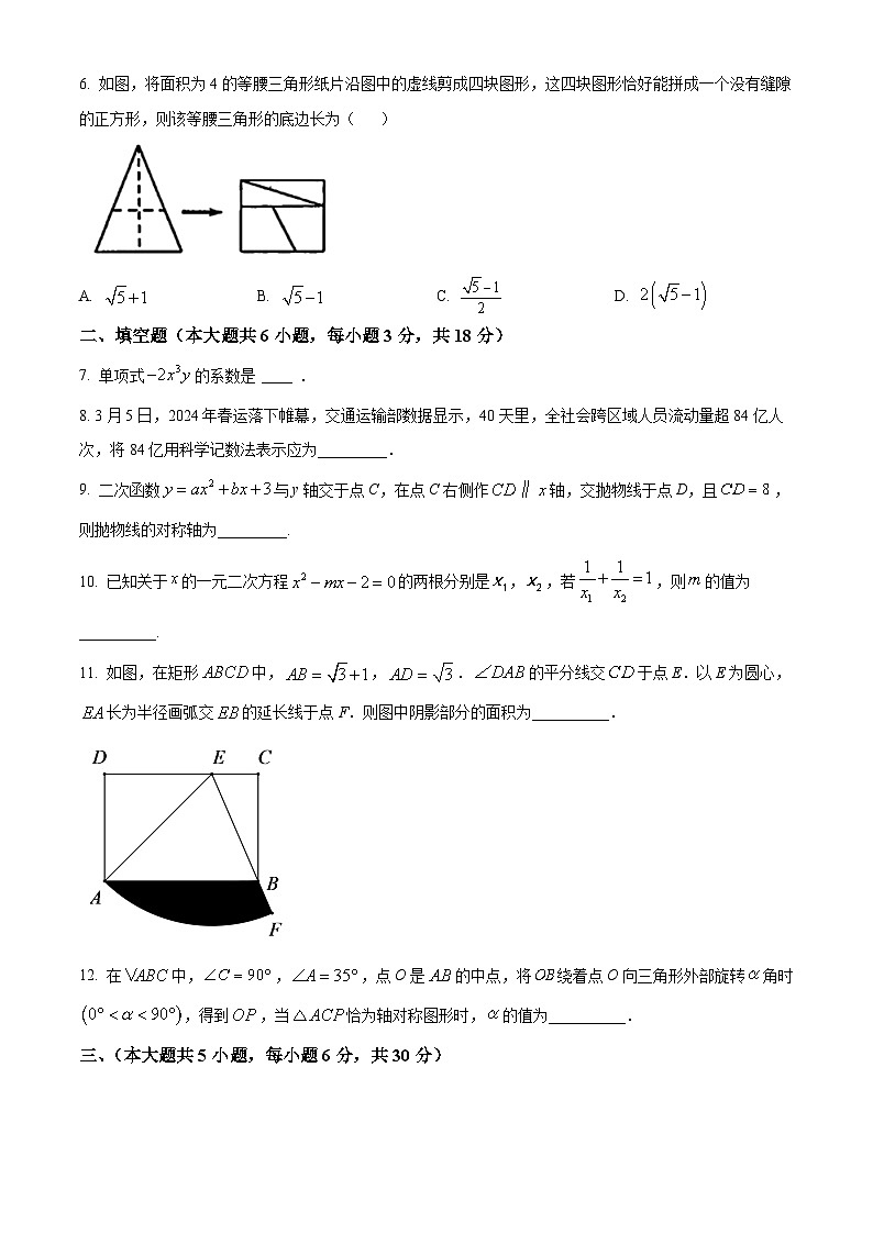 2024年江西省景德镇市九年级中考二模数学试题（原卷版+解析版）02