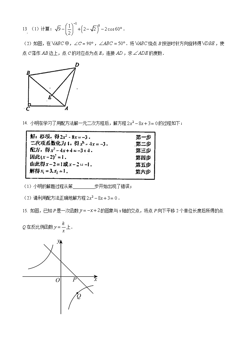 2024年江西省景德镇市九年级中考二模数学试题（原卷版+解析版）03