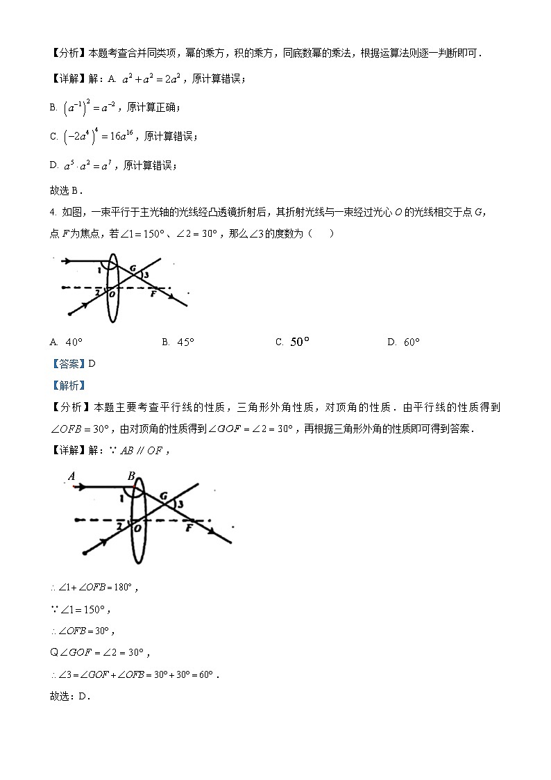 2024年江西省景德镇市九年级中考二模数学试题（原卷版+解析版）02