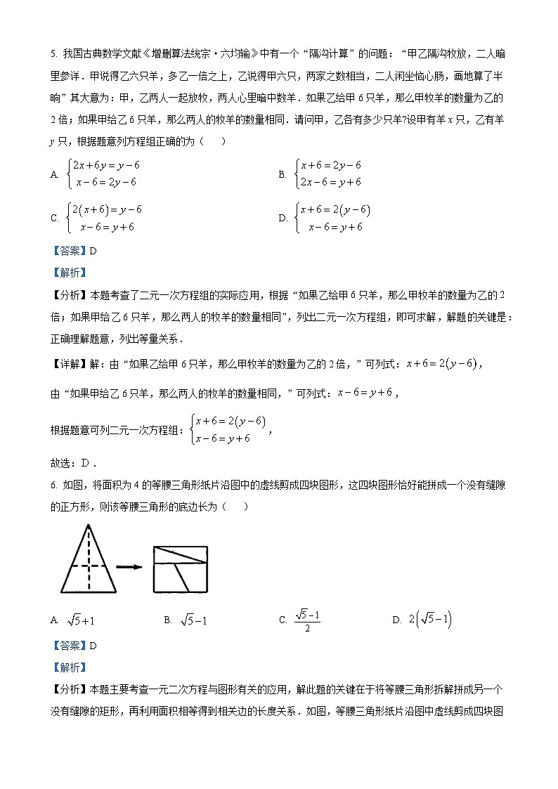 2024年江西省景德镇市九年级中考二模数学试题（原卷版+解析版）03