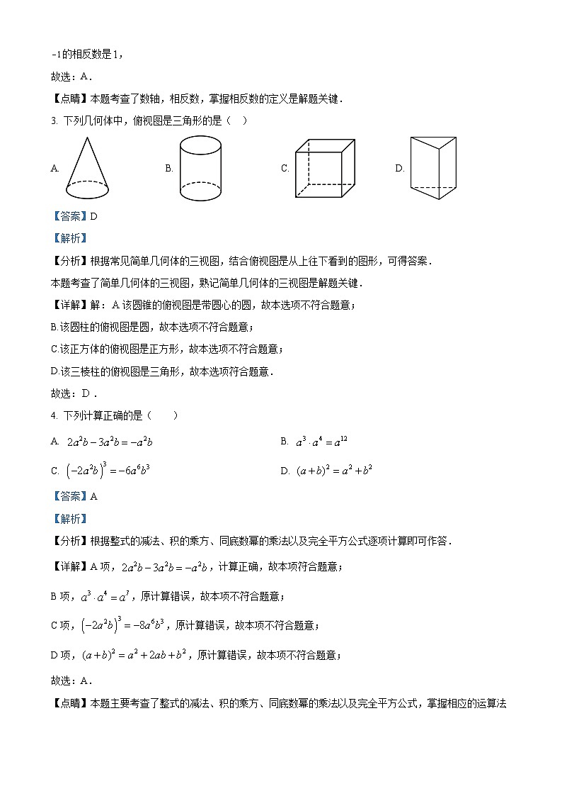 2024年青海省海东市中考二模数学试题（原卷版+解析版）02
