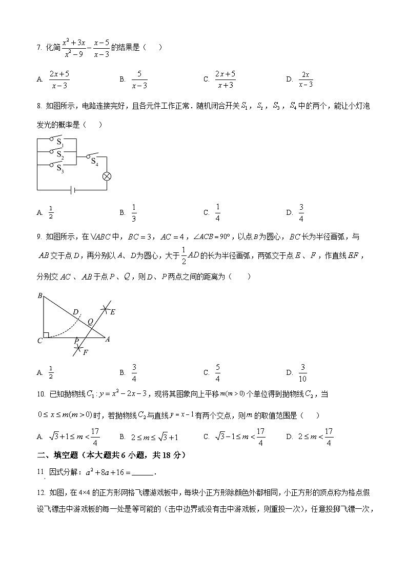 2024年山东省菏泽市郓城县中考五模考试数学试题（原卷版+解析版）02