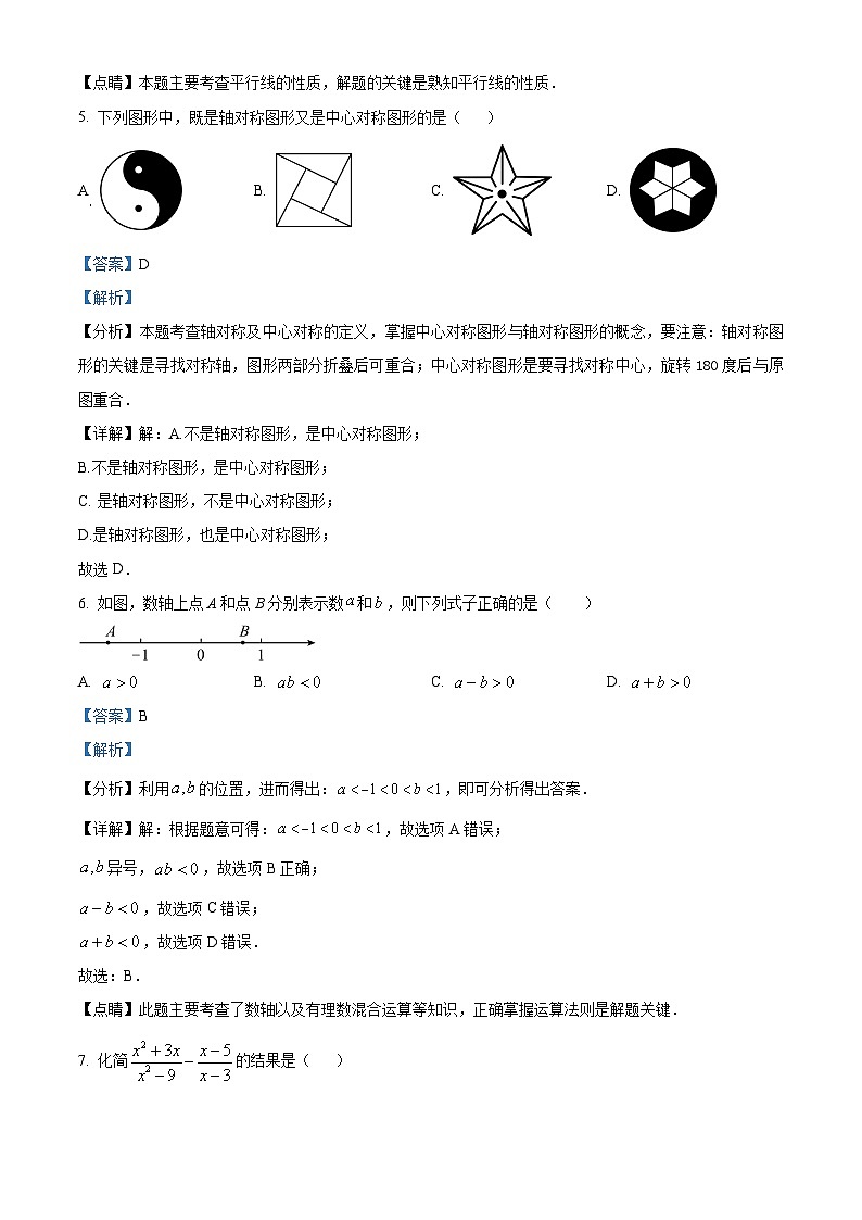 2024年山东省菏泽市郓城县中考五模考试数学试题（原卷版+解析版）03