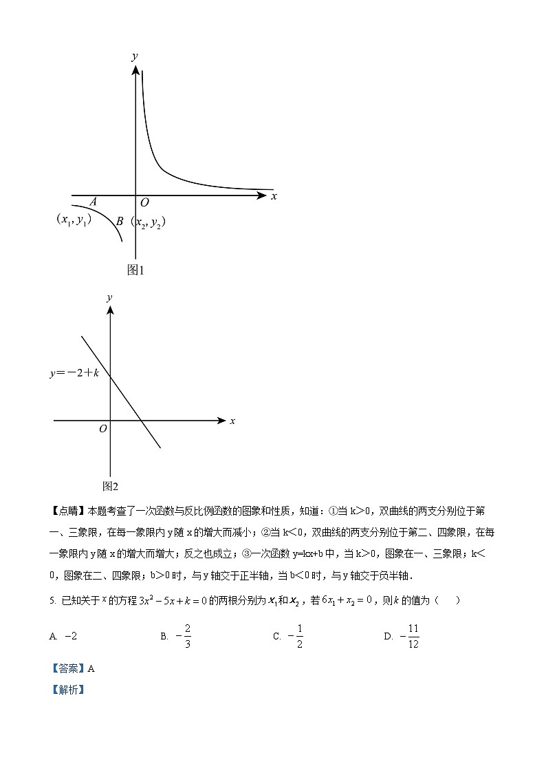 2024年山东省济宁市金乡县九年级中考数学三模试题（原卷版+解析版）03