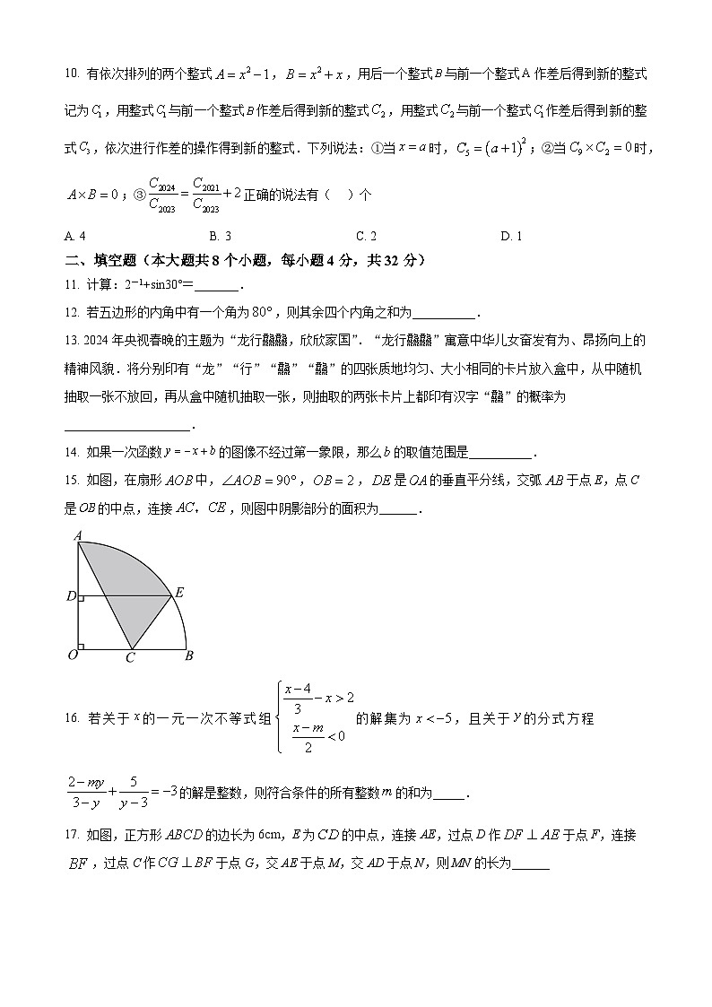 2024年重庆市十一中教育集团九年级下学期第二次模拟考试数学试题（原卷版）第3页