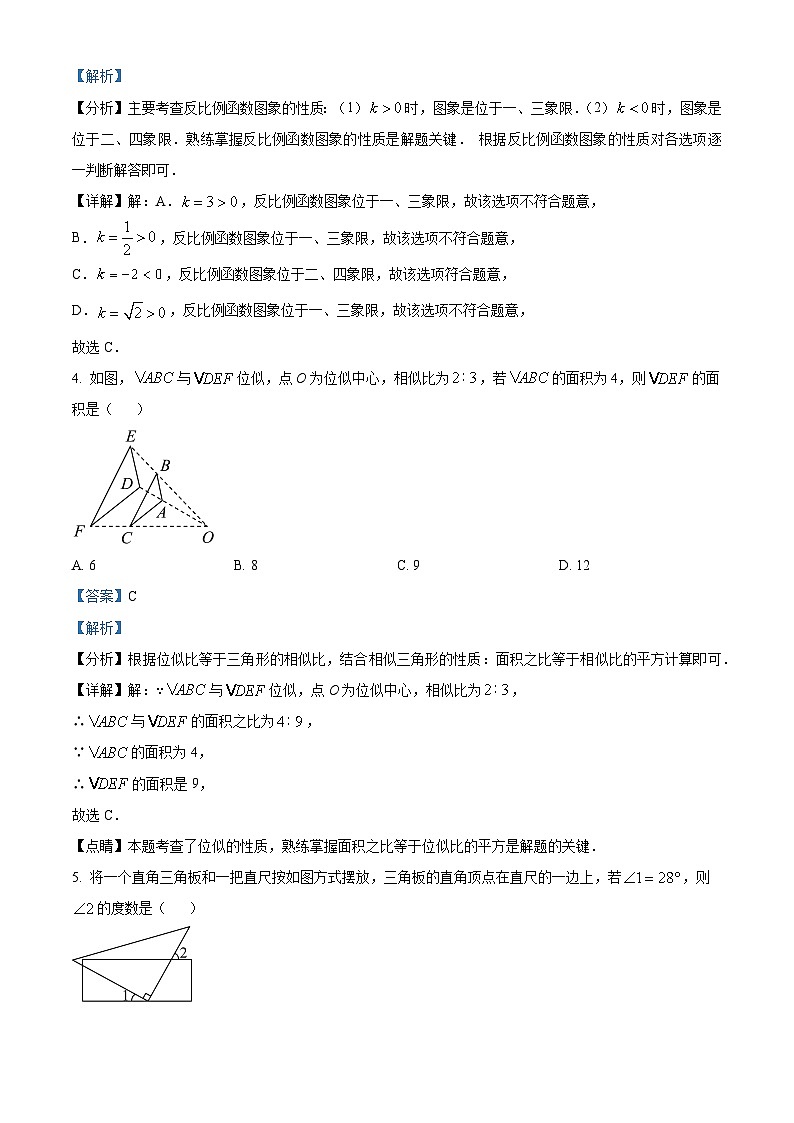 2024年重庆市十一中教育集团九年级下学期第二次模拟考试数学试题（解析版）第2页