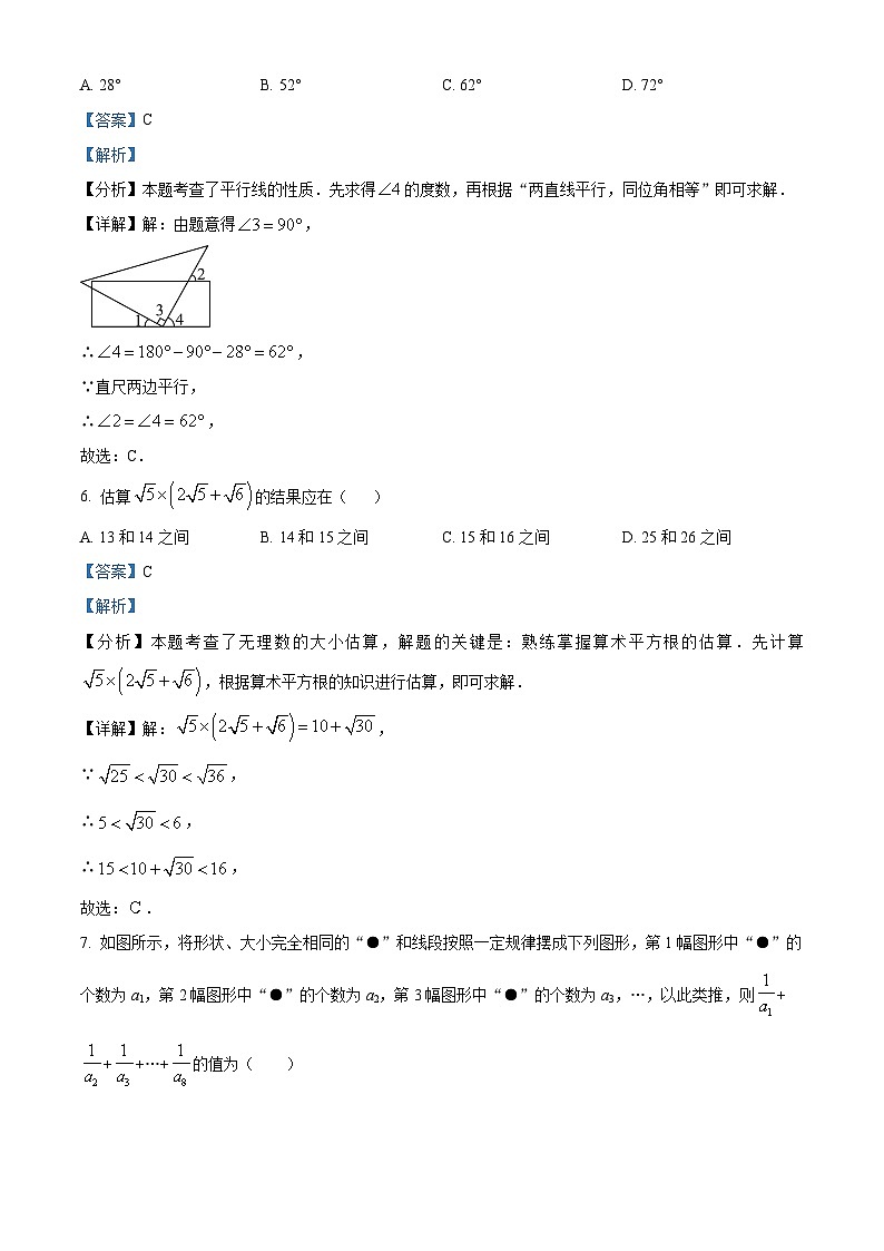 2024年重庆市十一中教育集团九年级下学期第二次模拟考试数学试题（解析版）第3页