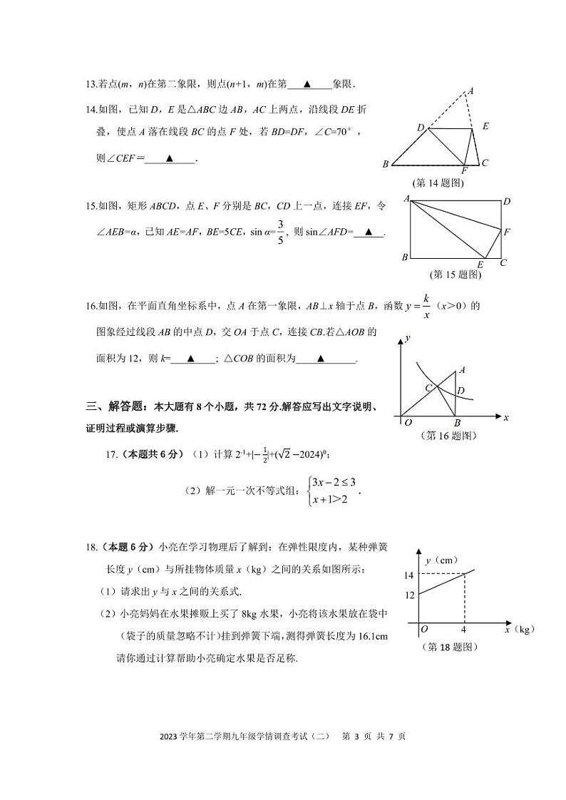 2024.5杭州上城二模数学试卷及答案第3页