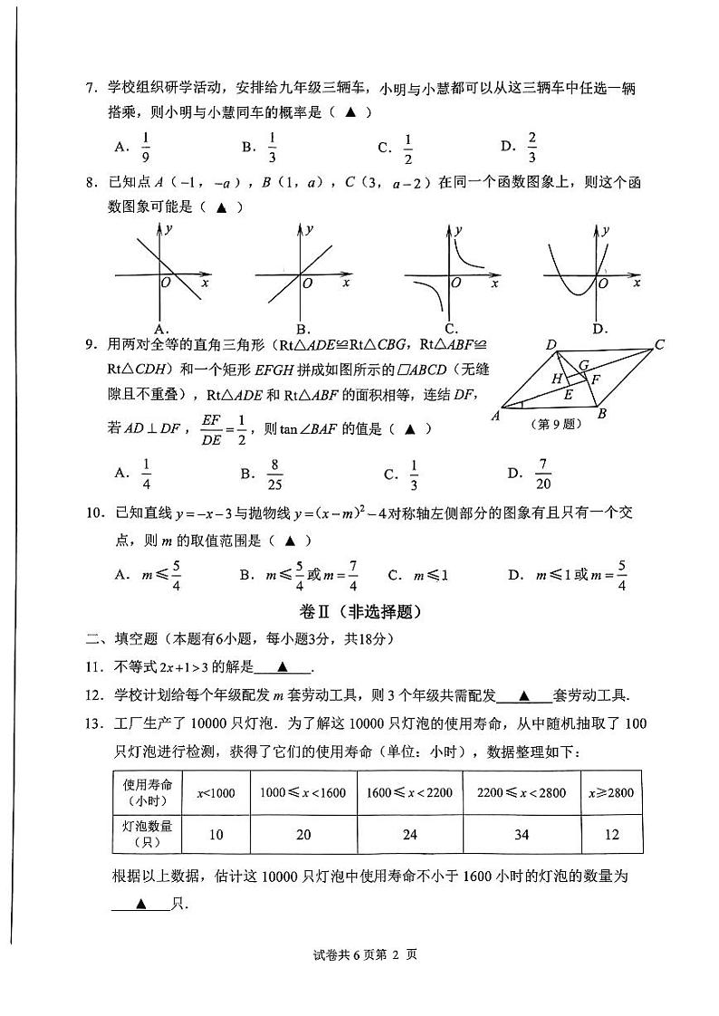 2024.5嘉兴二模数学试卷第2页