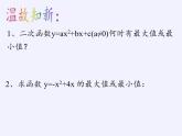 1.4 二次函数的应用 浙教版九年级上册数学课件