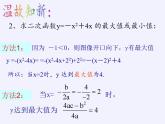 1.4 二次函数的应用 浙教版九年级上册数学课件