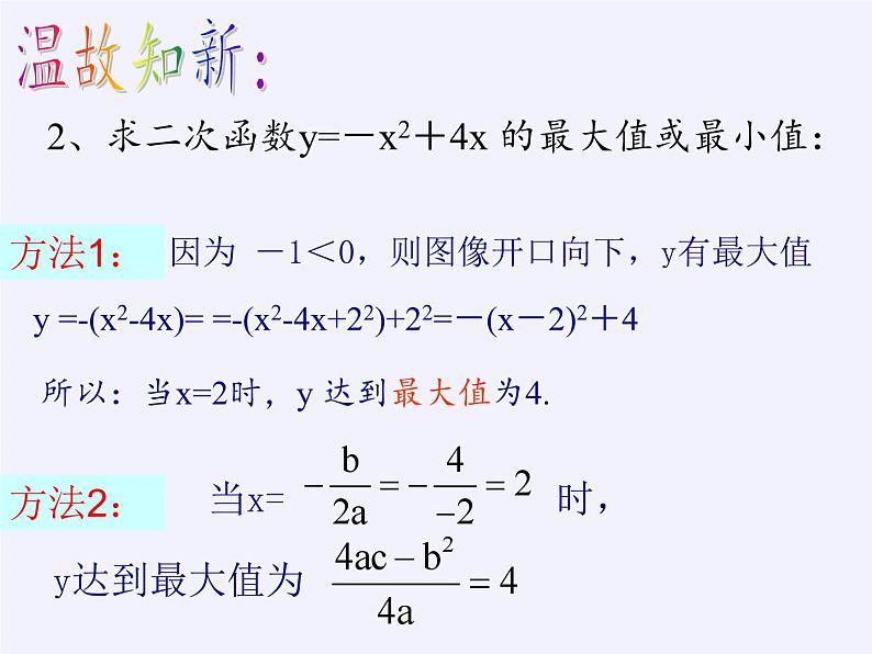 1.4 二次函数的应用 浙教版九年级上册数学课件第3页