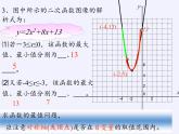 1.4 二次函数的应用 浙教版九年级上册数学课件