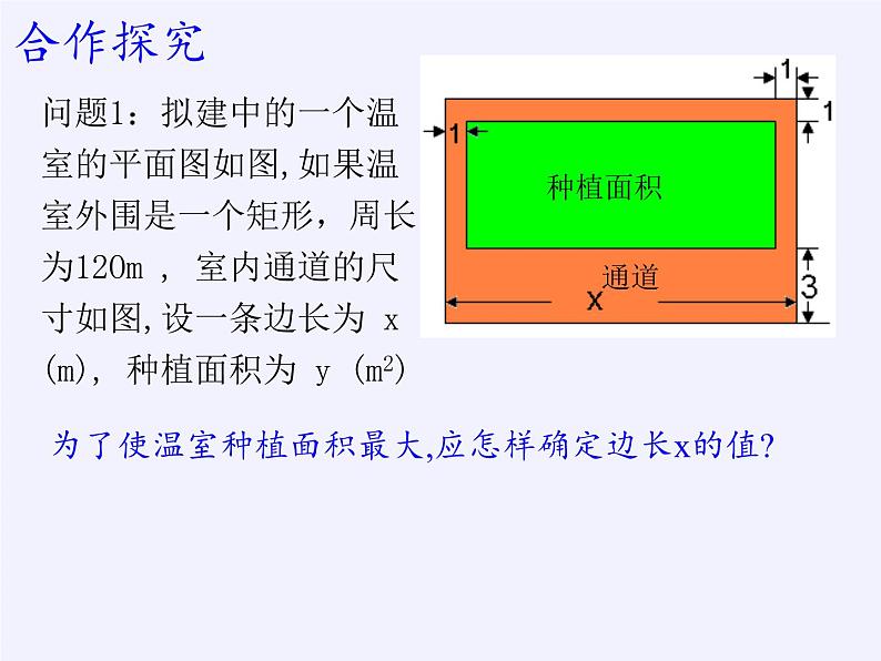 1.4 二次函数的应用 浙教版九年级上册数学课件第5页