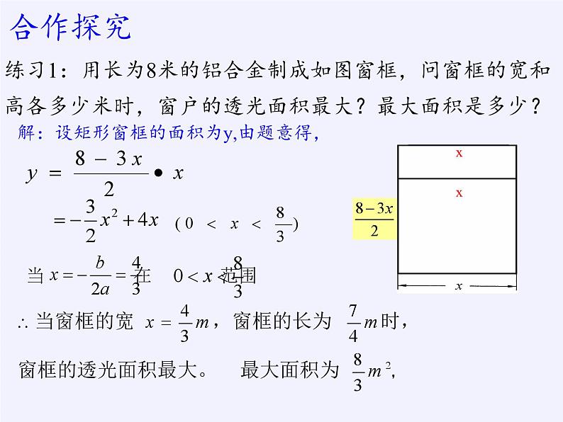 1.4 二次函数的应用 浙教版九年级上册数学课件第6页